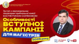 Вступ до магістратури у 2025 році