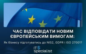 Новини бізнесу - Час відповідати новим європейським вимогам: як бізнесу підготуватись до NIS2, GDPR і ISO 27001