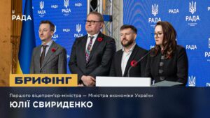 Брифінг Першого віцепрем'єр-міністра — Міністра економіки України Юлії Свириденко
