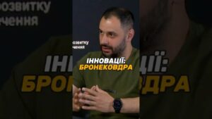 Інновації: бронековдра