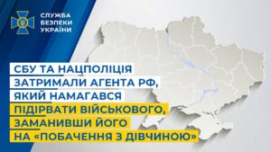 СБУ і Нацполіція затримали агента рф, який намагався підірвати військового на «побаченні з дівчиною»