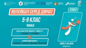 🏐ВОЛЕЙБОЛ | Дівчата 5-9 класи | Гра за 1 місце | Пліч-о-пліч: Етап 5