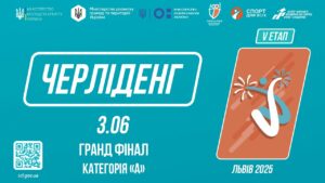 ЧЕРЛІДЕНГ | Гранд Фінал "Категорія А" | Пліч-о-пліч: Етап 5