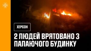 Херсон: рятувальники врятували людей із палаючого будинку внаслідок російської атаки