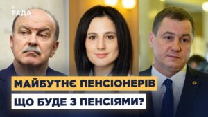 Пенсійна політика України: які зміни готуються для пенсіонерів