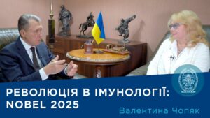 Інтерв’ю з ученою-імунологом, членом-кореспондентом НАН України Валентиною Чопяк