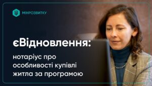 Державна програма компенсацій єВідновлення активно продовжує свою роботу
