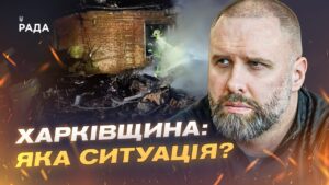 Ситуація на Харківщині: ворог продовжує обстріли цивільної інфраструктури | Олег Синєгубов