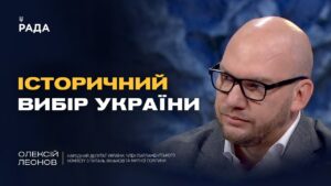 Реформи для ЄС: як Україна адаптує законодавство до стандартів ЄС | Олексій Леонов