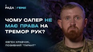 Інженерні війська в наступі: Як ЗСУ проходили мінні поля ворога | Герої