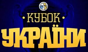 Без категорії - Баскетбол: стали відомі всі учасники Фіналу чотирьох Кубка України