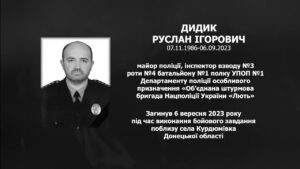 #назавжди_в_строю: Дидик Руслан Ігорович