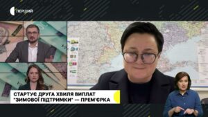 «Стартувала друга хвиля “Зимової підтримки” - Тетяна Кірієнко
