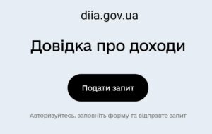 Без категорії - Довідка про доходи: кому вона потрібна та як її отримати