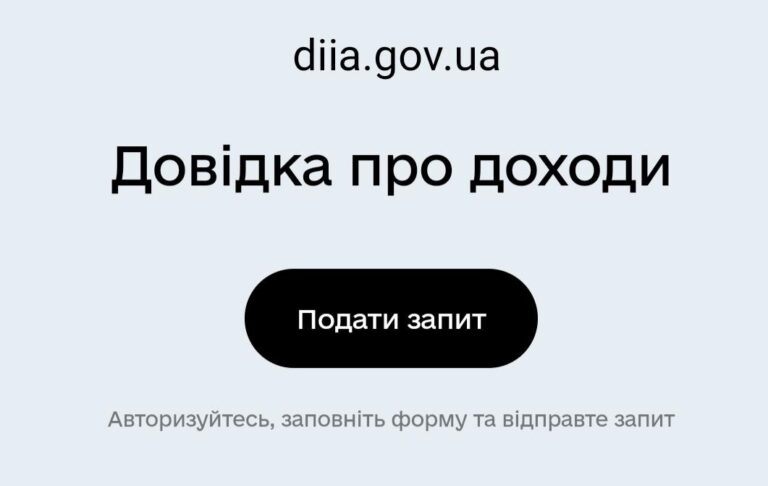 Без категорії - Довідка про доходи: кому вона потрібна та як її отримати