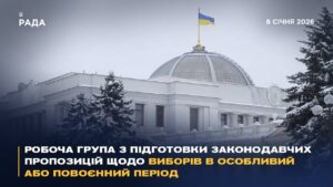 Робоча група з підготовки законодавчих пропозицій щодо виборів в особливий або повоєнний період